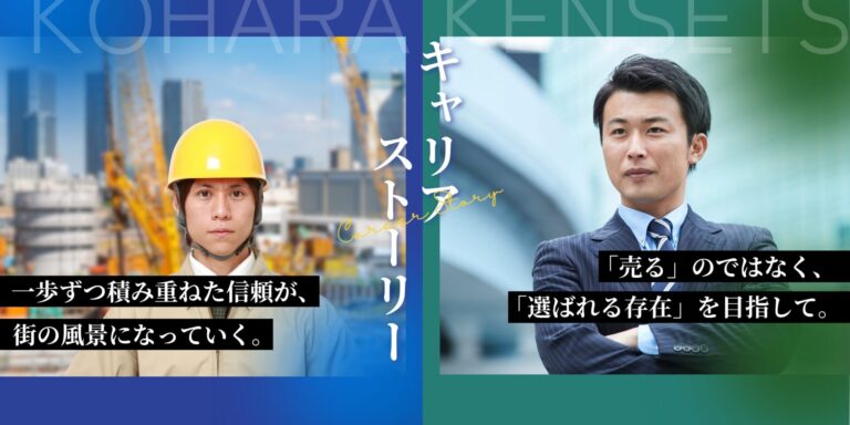 キャリアストーリーイメージ