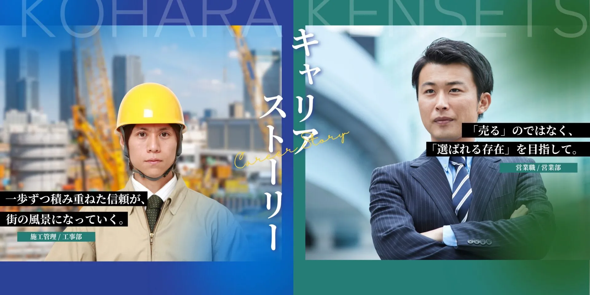 キャリアストーリー